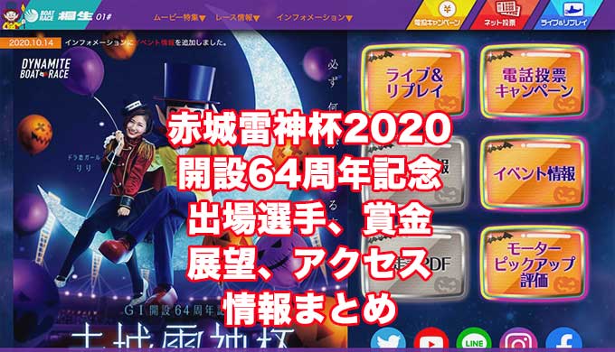 赤城雷神杯2020開設64周年記念(桐生G1)アイキャッチ