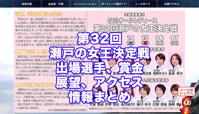 オールレディース第32回瀬戸の女王決定戦2020(児島G3)アイキャッチ