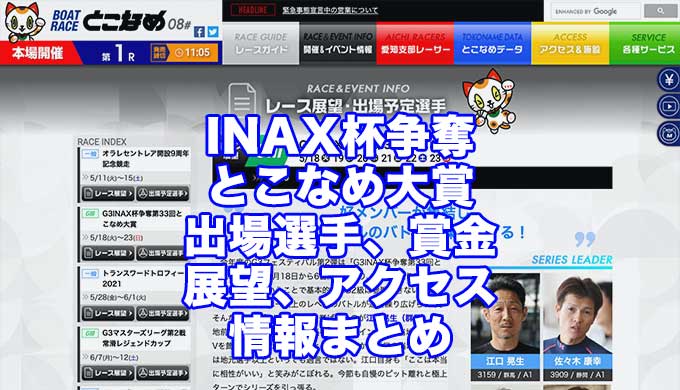 INAX杯争奪第33回とこなめ大賞2021(常滑G3)アイキャッチ