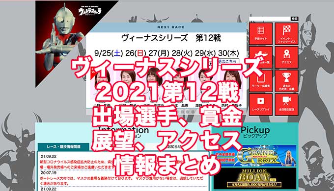 ヴィーナスシリーズ2021第12戦(大村競艇)アイキャッチ