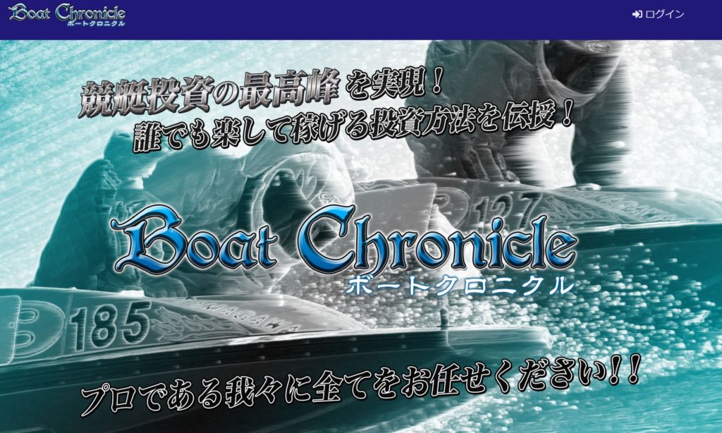 ボートクロニクル1
