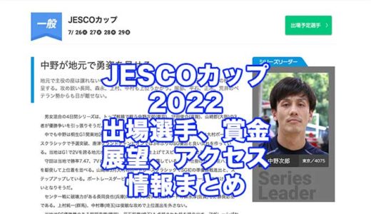 JESCOカップ2022(平和島競艇)の予想！速報！出場選手、賞金、展望、アクセス情報まとめ